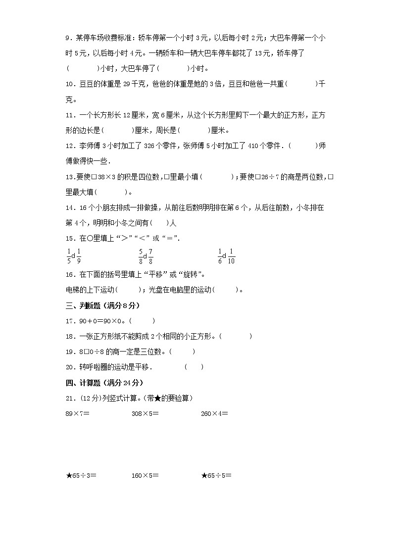 苏教版小学数学三年级上册最终期末考试综合检测九第2页