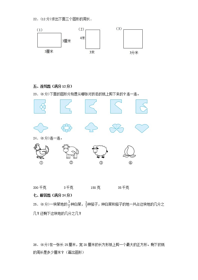 苏教版小学数学三年级上册最终期末考试综合检测九第3页