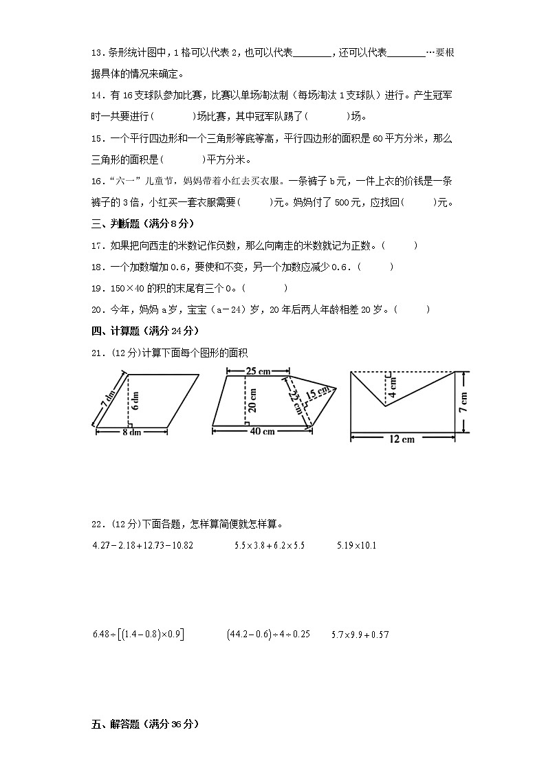 苏教版五年级上册最终期末考试综合检测八第2页