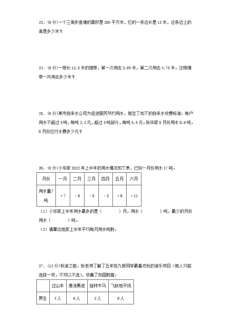 苏教版五年级上册最终期末考试综合检测八第3页
