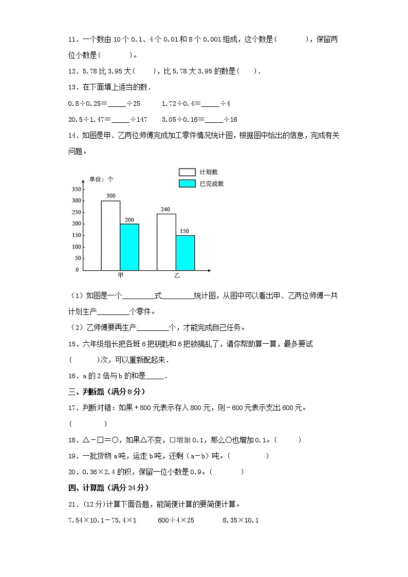 苏教版五年级上册最终期末考试综合检测十第2页