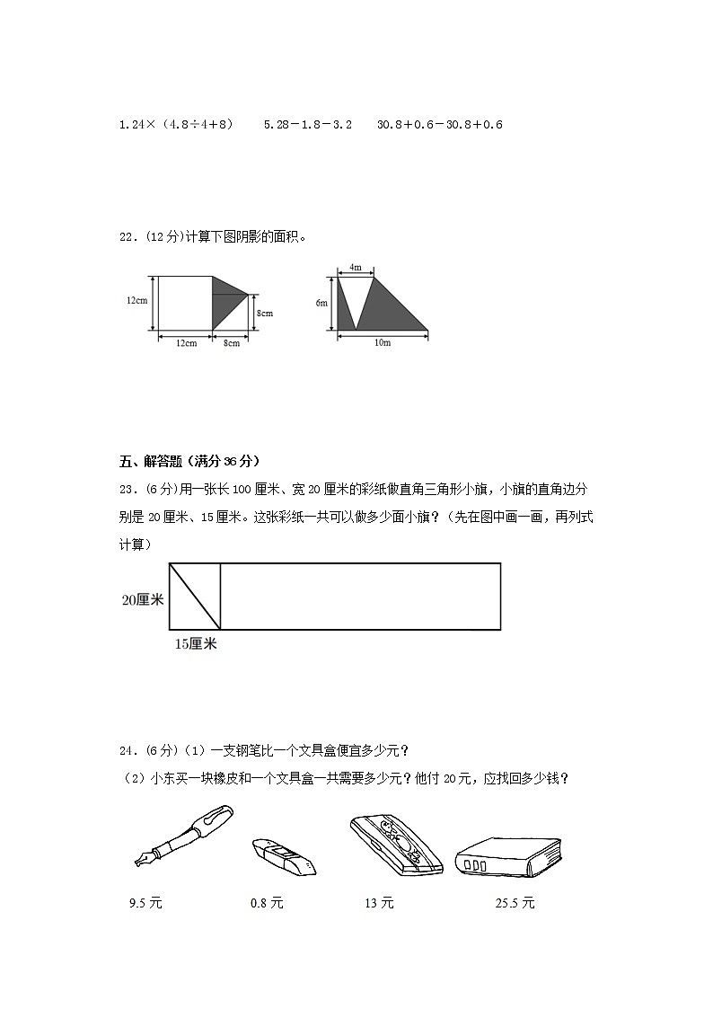 苏教版五年级上册最终期末考试综合检测十第3页