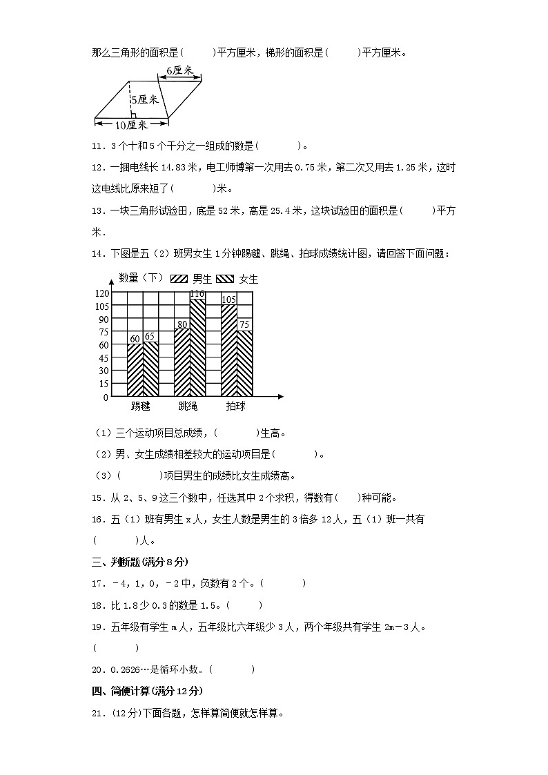 苏教版五年级上册最终期末考试综合检测三第2页