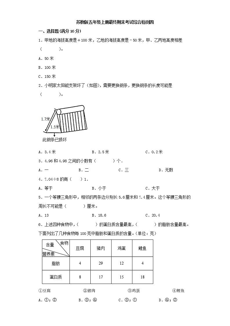 苏教版五年级上册最终期末考试综合检测四第1页