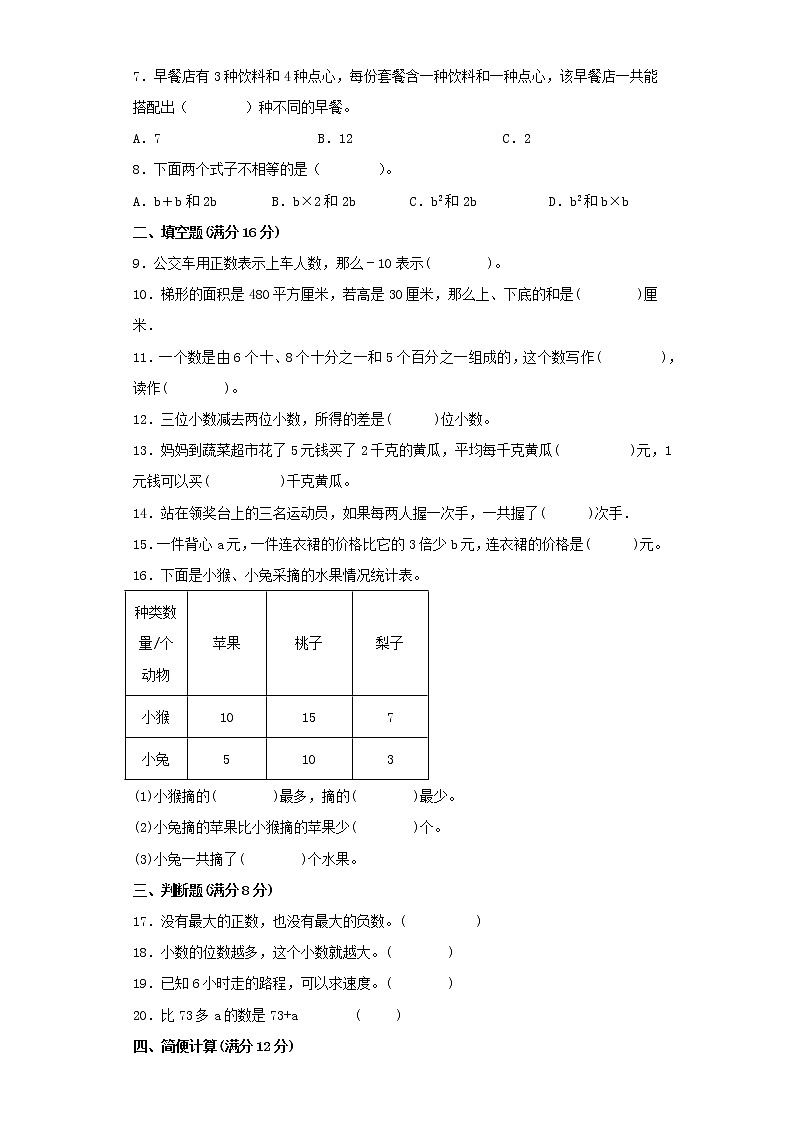 苏教版五年级上册最终期末考试综合检测四第2页