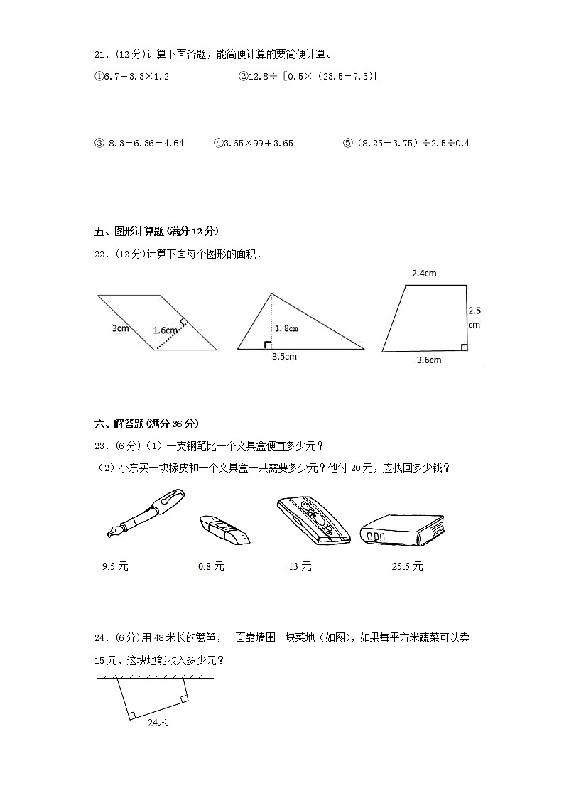 苏教版五年级上册最终期末考试综合检测四第3页