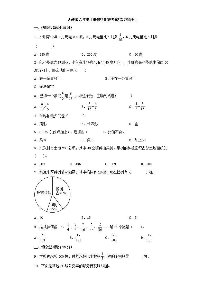人教版小学数学六年级上册最终期末考试综合检测七01