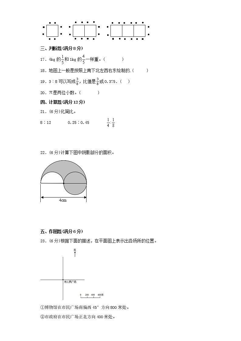 人教版小学数学六年级上册最终期末考试综合检测七03