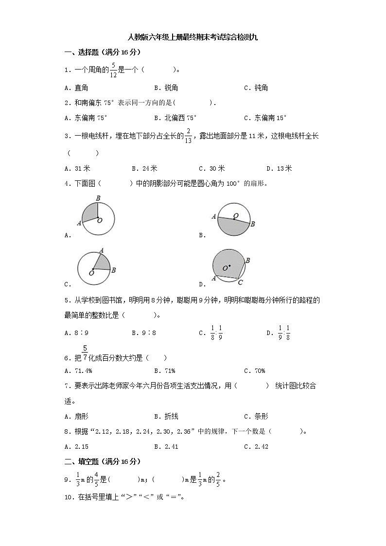 人教版小学数学六年级上册最终期末考试综合检测九01
