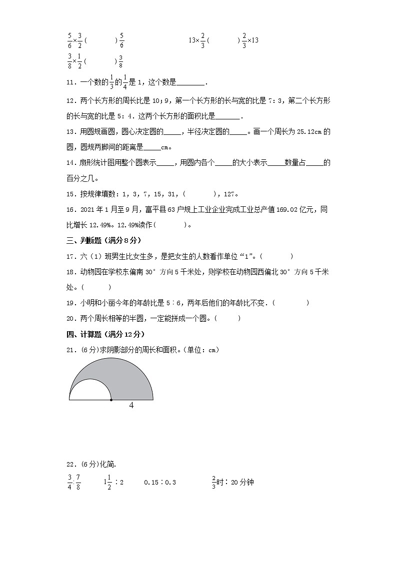 人教版小学数学六年级上册最终期末考试综合检测九02