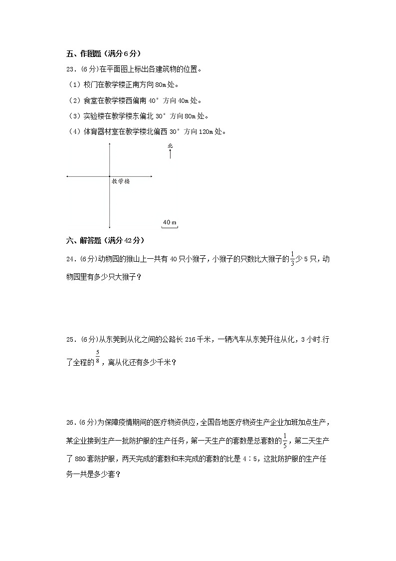 人教版小学数学六年级上册最终期末考试综合检测九03