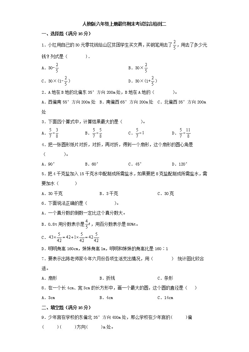 人教版小学数学六年级上册最终期末考试综合检测二01