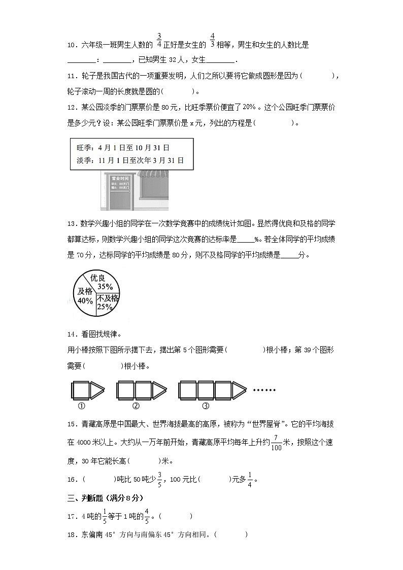 人教版小学数学六年级上册最终期末考试综合检测二02