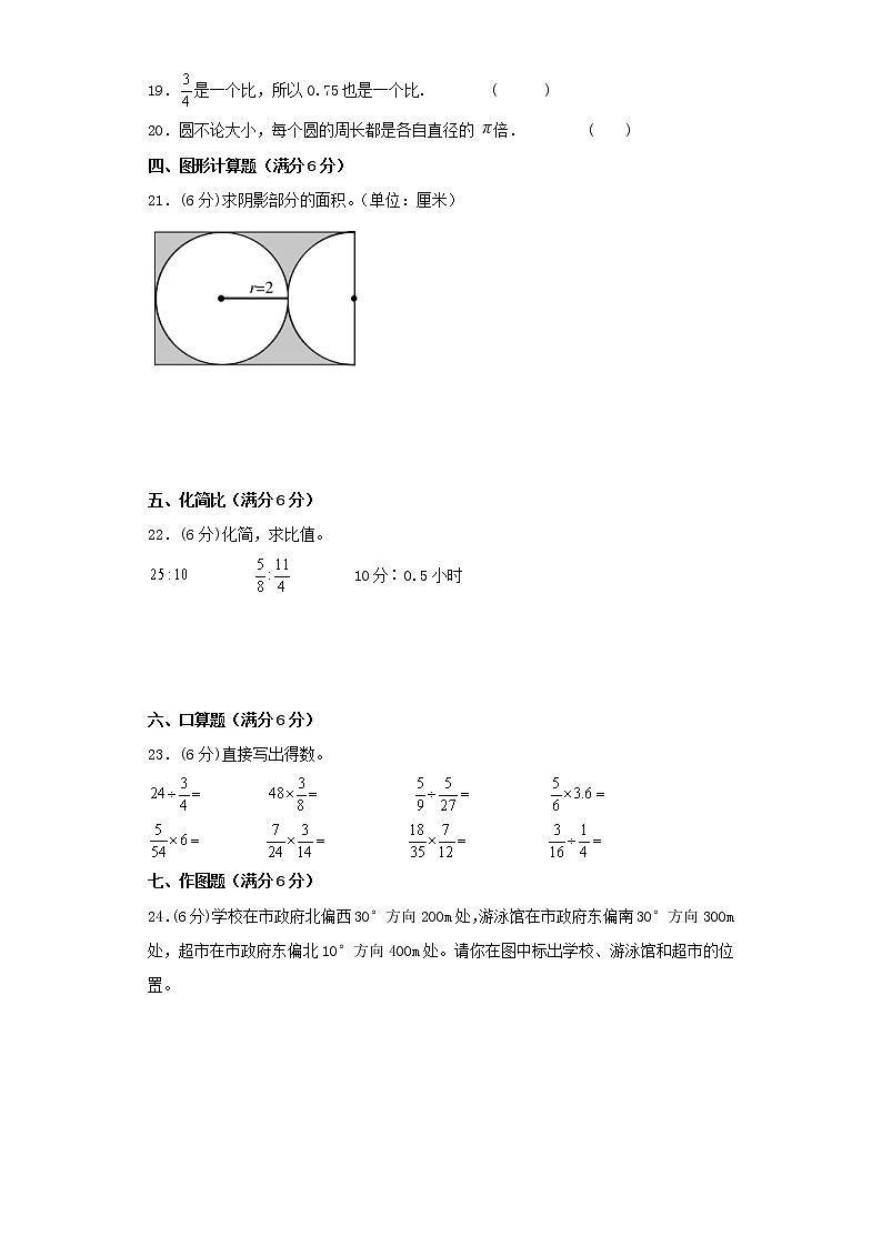 人教版小学数学六年级上册最终期末考试综合检测二03