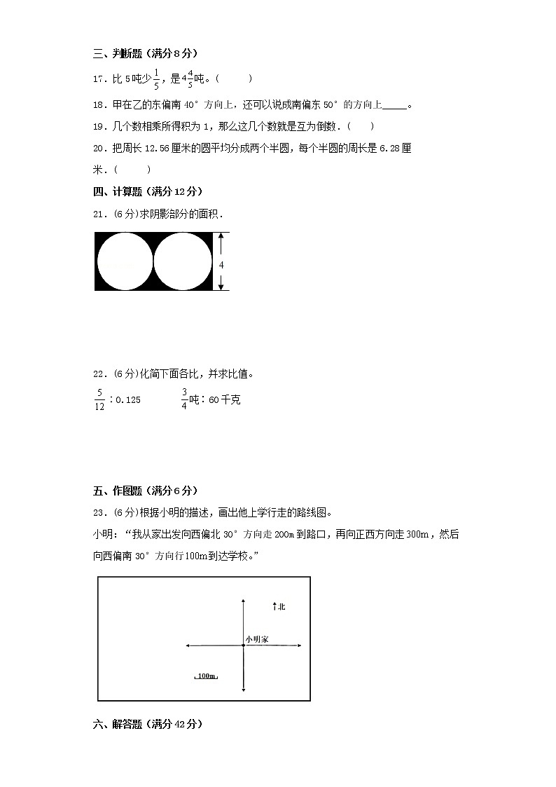 人教版小学数学六年级上册最终期末考试综合检测八03