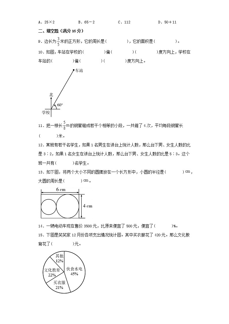 人教版小学数学六年级上册最终期末考试综合检测一第2页