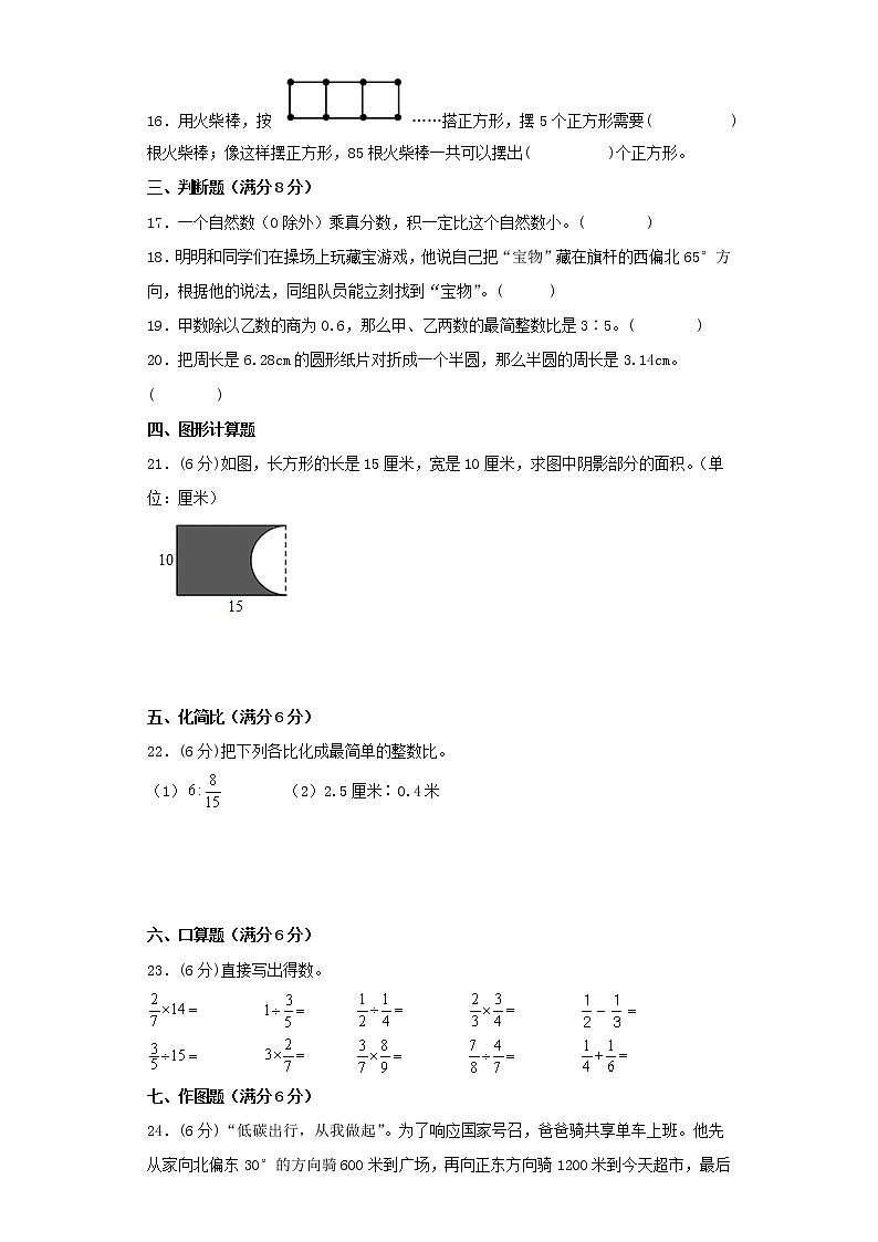 人教版小学数学六年级上册最终期末考试综合检测一第3页