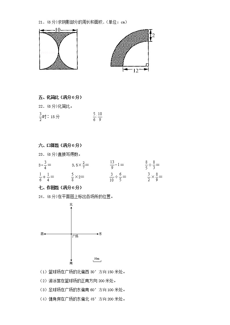 人教版小学数学六年级上册最终期末考试综合检测五第3页