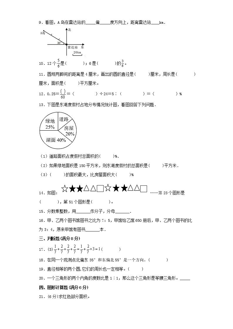 人教版小学数学六年级上册最终期末考试综合检测四第2页