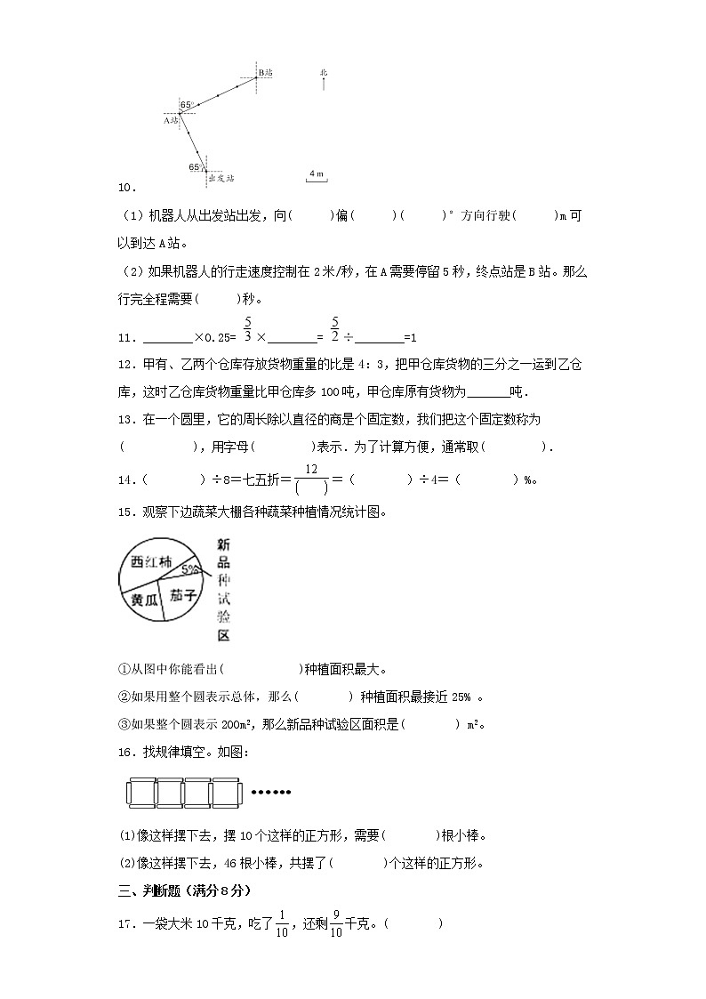 人教版小学数学六年级上册最终期末考试综合检测十第2页