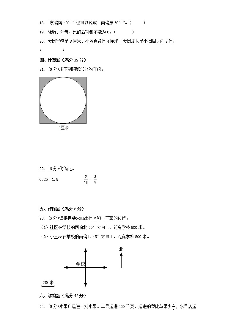 人教版小学数学六年级上册最终期末考试综合检测十第3页