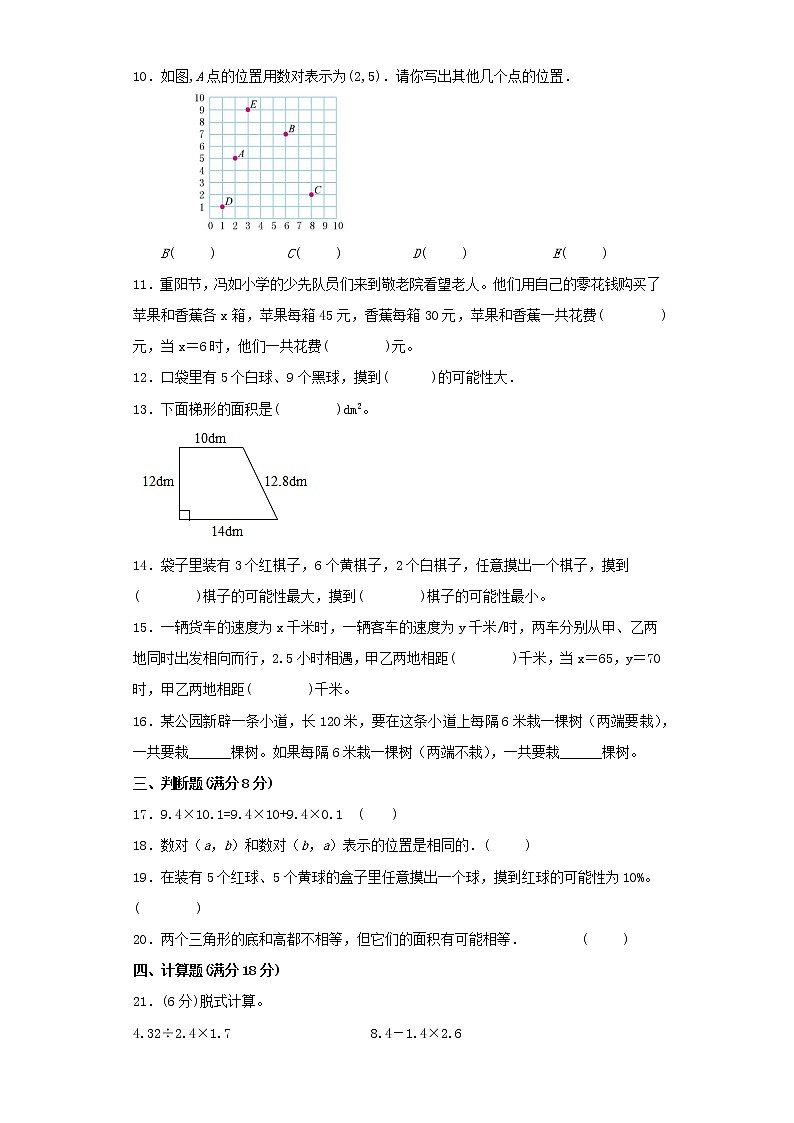 人教版小学数学五年级上册最终期末考试综合检测七第2页
