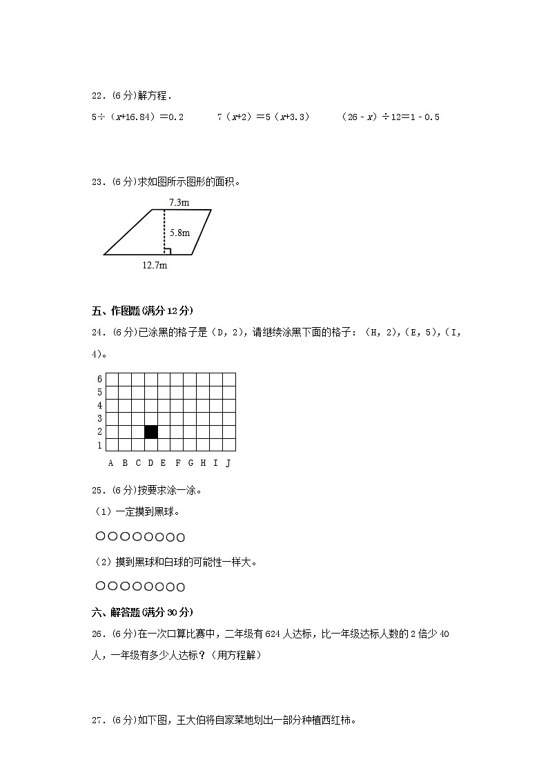 人教版小学数学五年级上册最终期末考试综合检测七第3页
