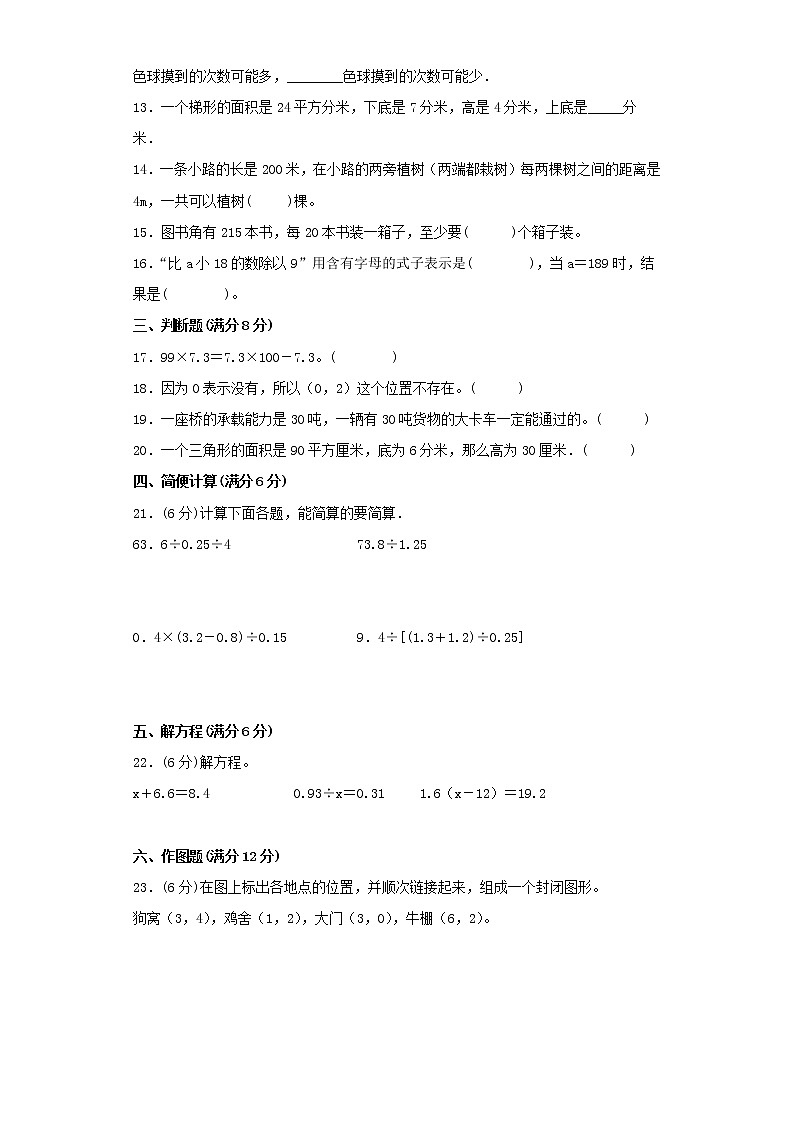 人教版小学数学五年级上册最终期末考试综合检测六第2页