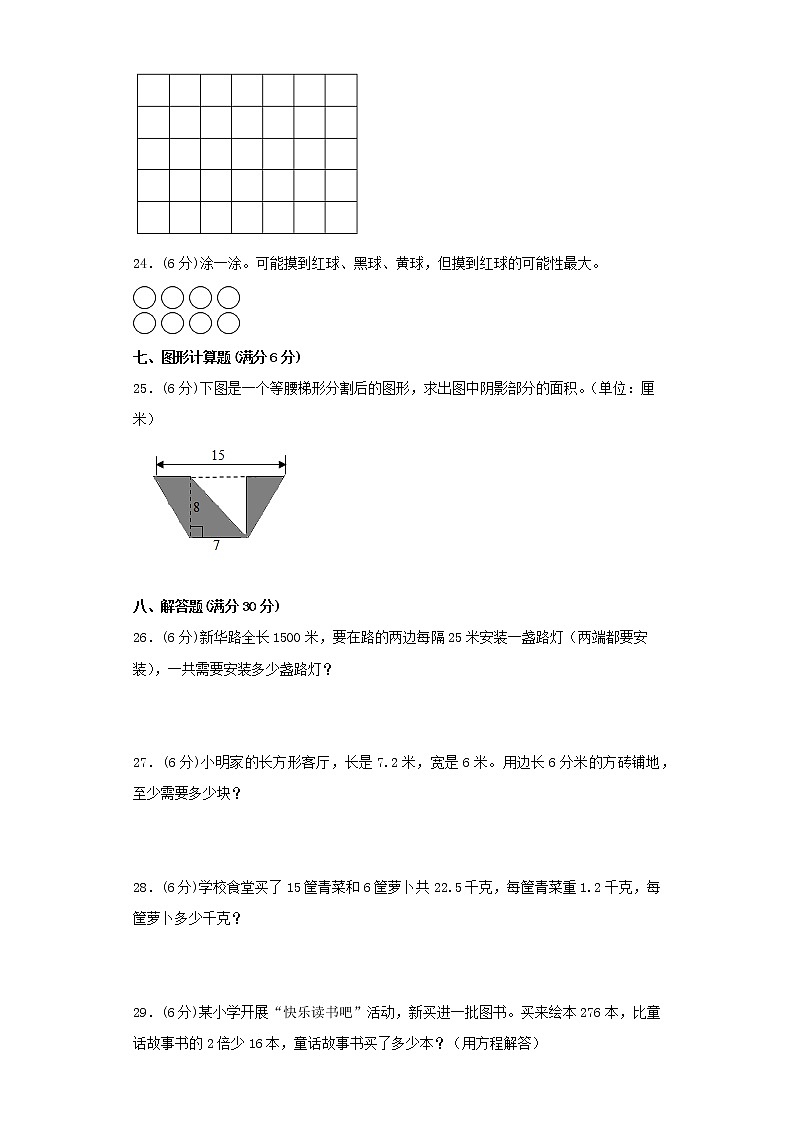 人教版小学数学五年级上册最终期末考试综合检测六第3页