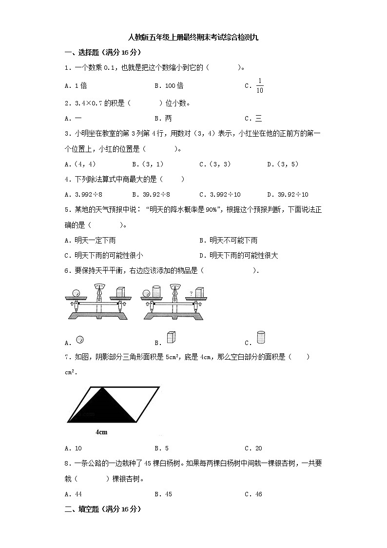 人教版小学数学五年级上册最终期末考试综合检测九第1页