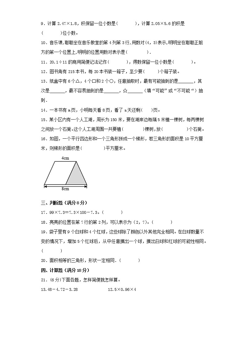 人教版小学数学五年级上册最终期末考试综合检测九第2页
