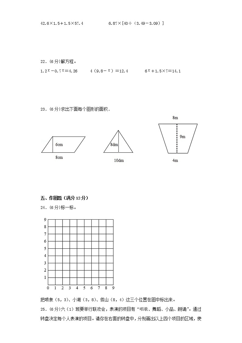 人教版小学数学五年级上册最终期末考试综合检测九第3页