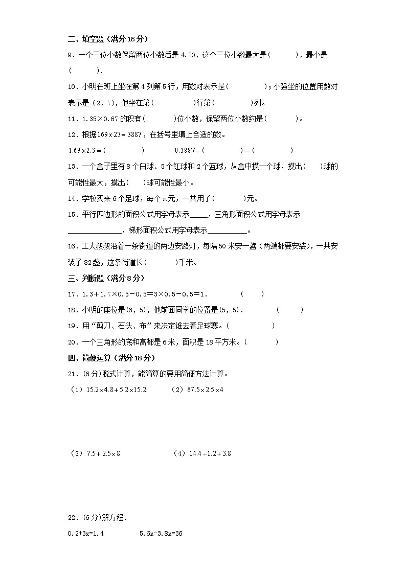 人教版小学数学五年级上册最终期末考试综合检测十第2页