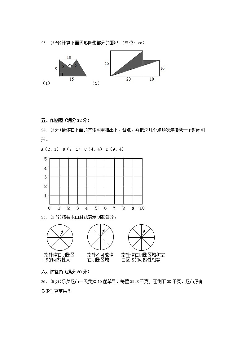 人教版小学数学五年级上册最终期末考试综合检测十第3页