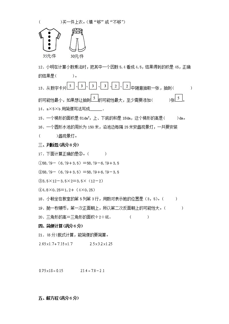 人教版小学数学五年级上册最终期末考试综合检测三第2页