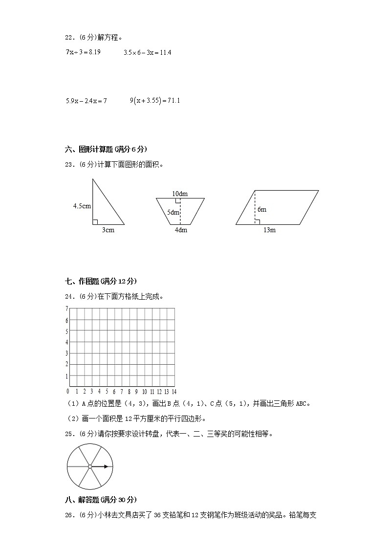人教版小学数学五年级上册最终期末考试综合检测三第3页