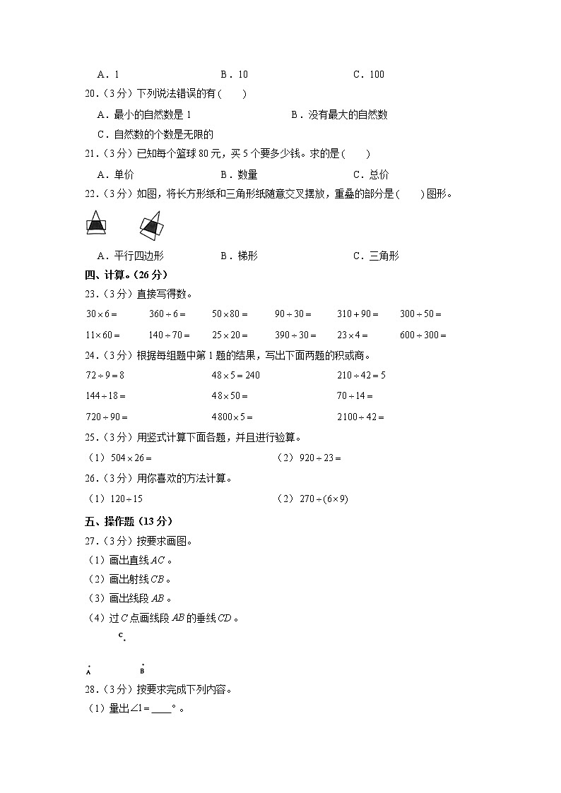辽宁省抚顺市顺城区2021-2022学年四年级上学期期末数学试卷02