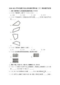 内蒙古包头市昆都区2020-2021学年四年级下学期期末数学试卷