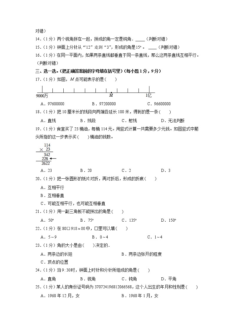 山东省德州市德城区2021-2022学年四年级上学期期末数学试卷第2页