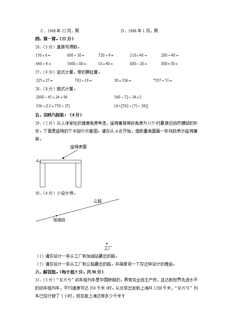 山东省德州市德城区2021-2022学年四年级上学期期末数学试卷第3页
