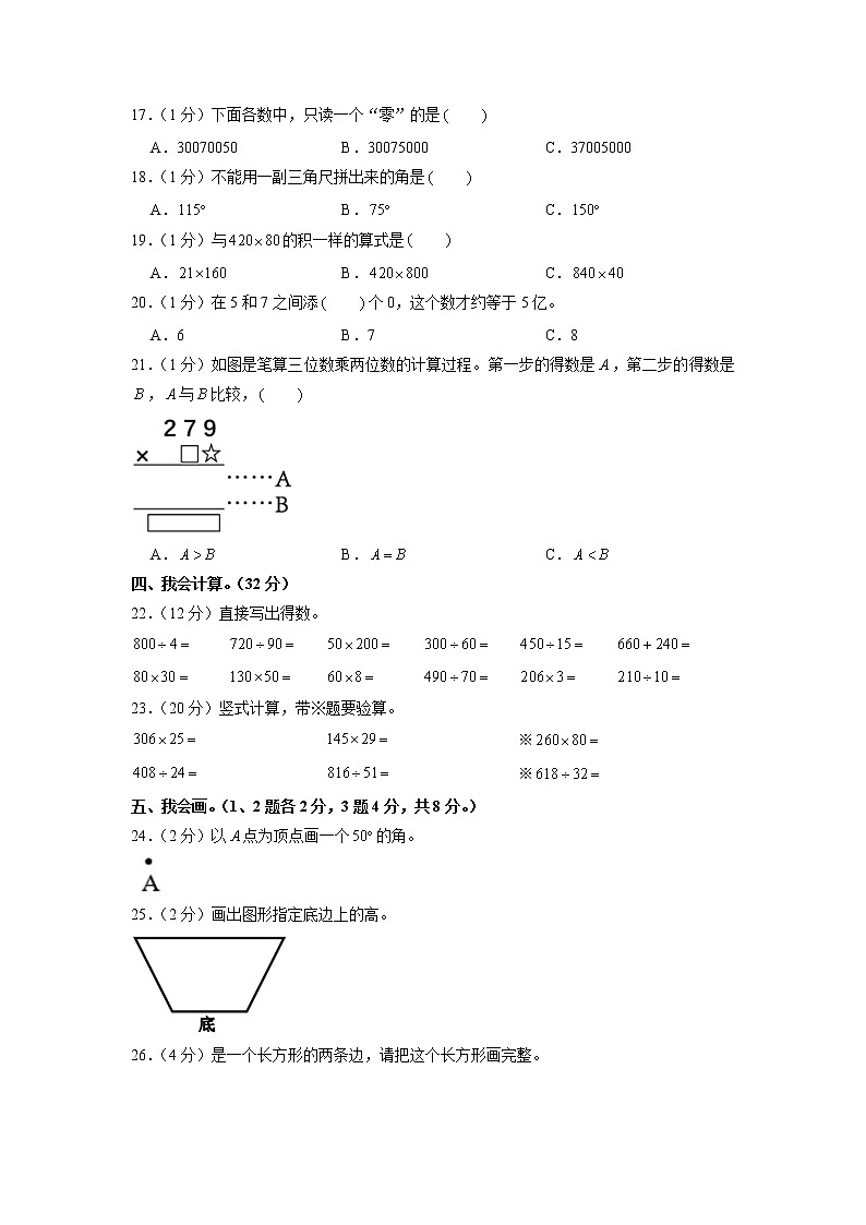 重庆市长寿区2021-2022学年四年级上学期期末数学试卷第2页