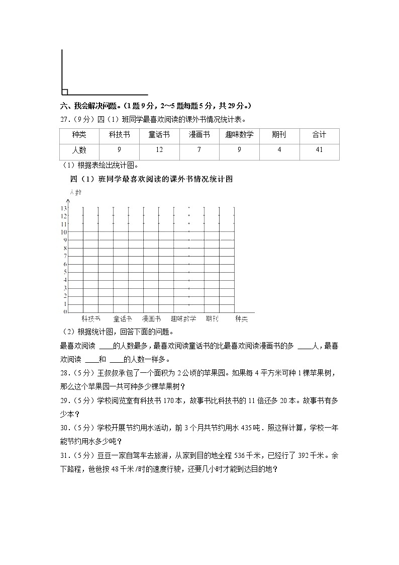 重庆市长寿区2021-2022学年四年级上学期期末数学试卷第3页