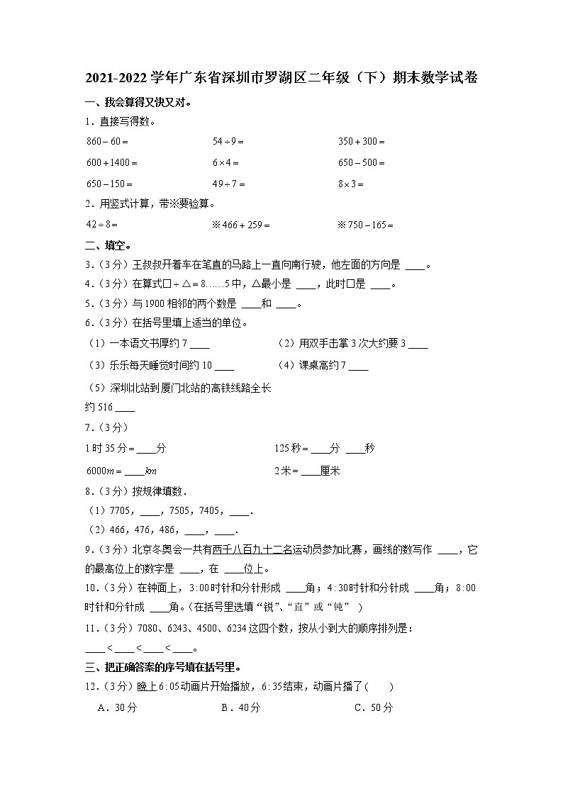 广东省深圳市罗湖区2021-2022学年二年级下学期期末数学试卷第1页