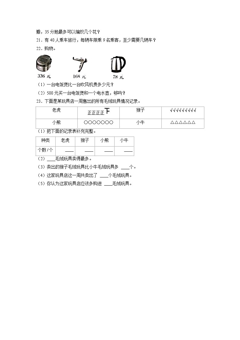 广东省深圳市罗湖区2021-2022学年二年级下学期期末数学试卷第3页