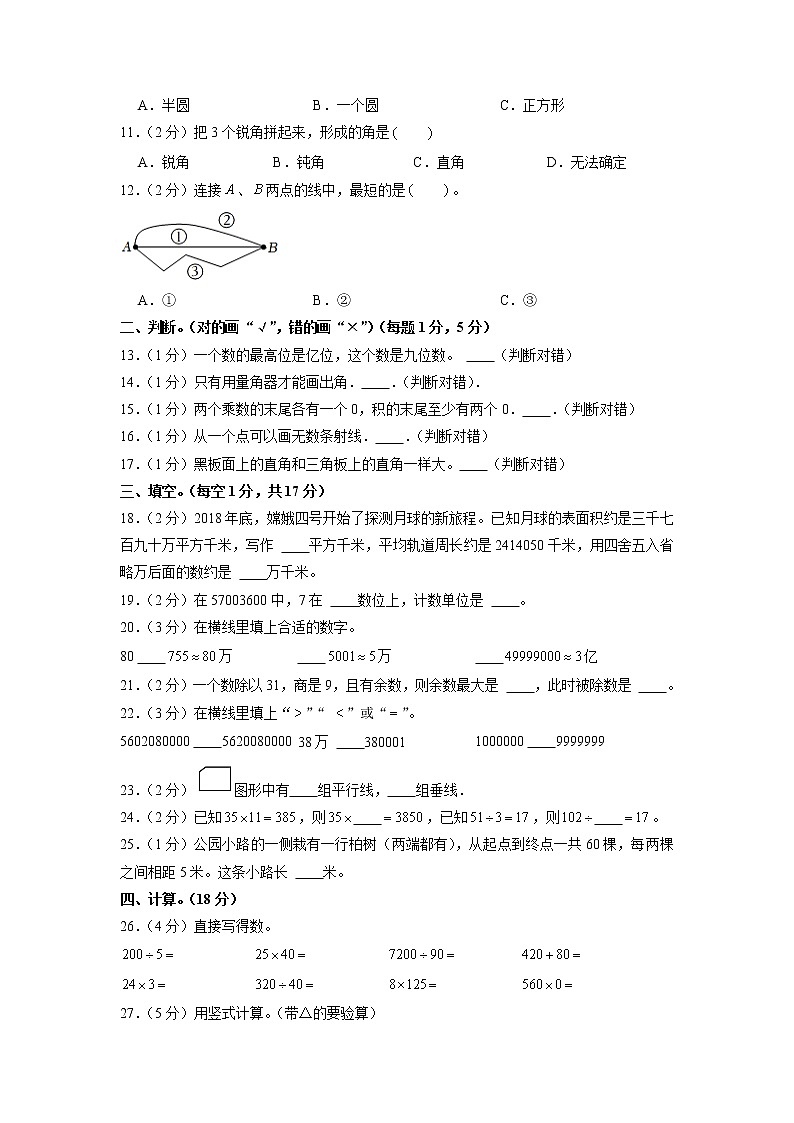 山东省滨州市阳信县2021-2022学年四年级上学期期末数学试卷02