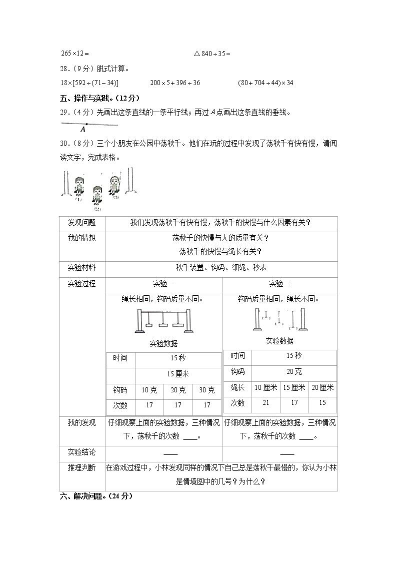 山东省滨州市阳信县2021-2022学年四年级上学期期末数学试卷03