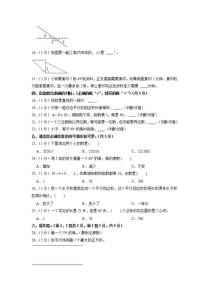 广东省汕头市澄海区2021-2022学年四年级上学期期末数学试卷第2页