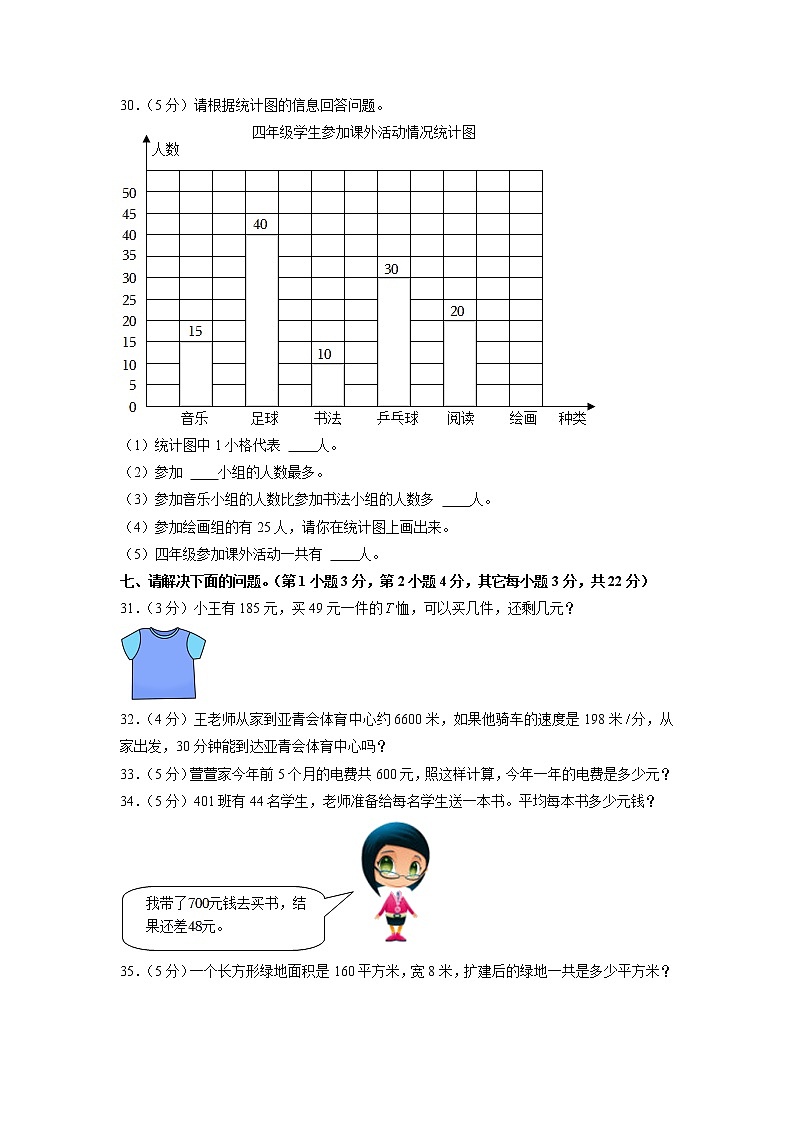 广东省汕头市澄海区2021-2022学年四年级上学期期末数学试卷第3页