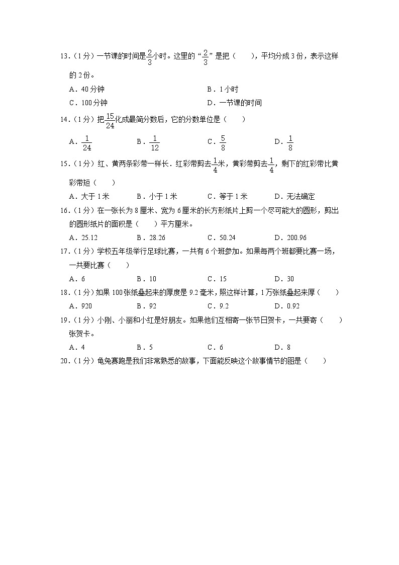 江苏省南京市建邺区2020-2021学年五年级下学期期末数学试卷02
