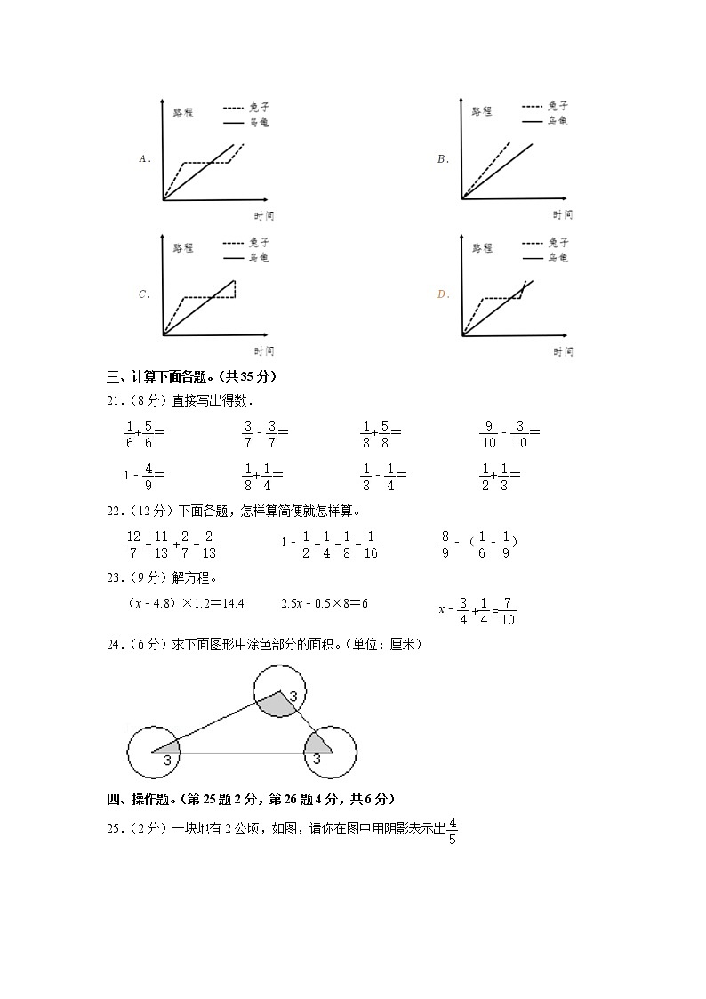 江苏省南京市建邺区2020-2021学年五年级下学期期末数学试卷03